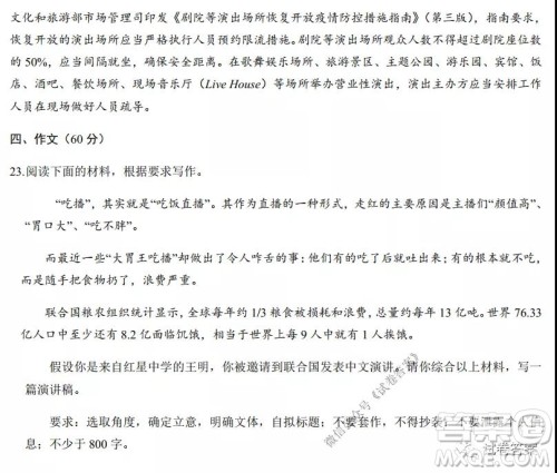 2021年普通高等学校招生全国统一考试模拟卷语文试题及答案 2021年普通高等学校招生全国统一考试模拟卷语文试题及答案