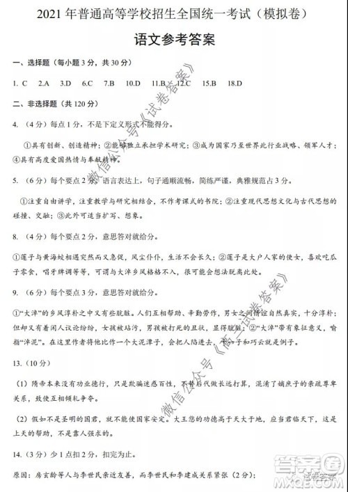 2021年普通高等学校招生全国统一考试模拟卷语文试题及答案 2021年普通高等学校招生全国统一考试模拟卷语文试题及答案