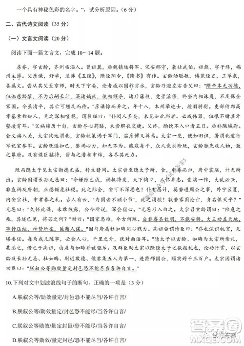 2021年普通高等学校招生全国统一考试模拟卷语文试题及答案 2021年普通高等学校招生全国统一考试模拟卷语文试题及答案