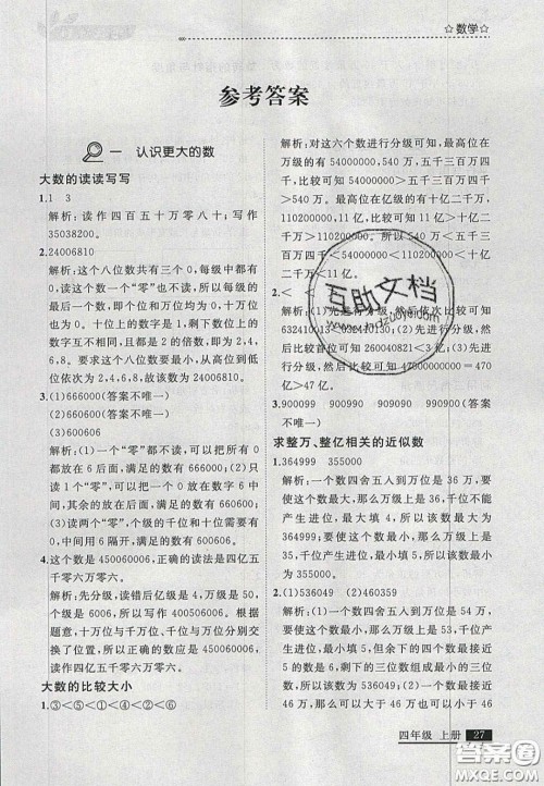 2020年学习之星培优计划四年级数学上册北师大版答案 2020年学习之星培优计划四年级数学上册北师大版答案