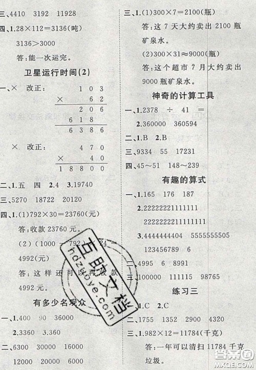 2020年学习之星培优计划四年级数学上册北师大版答案 2020年学习之星培优计划四年级数学上册北师大版答案