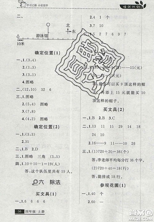 2020年学习之星培优计划四年级数学上册北师大版答案 2020年学习之星培优计划四年级数学上册北师大版答案