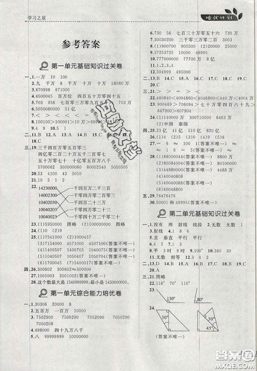 2020年学习之星培优计划四年级数学上册北师大版答案 2020年学习之星培优计划四年级数学上册北师大版答案