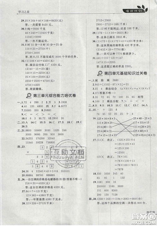 2020年学习之星培优计划四年级数学上册北师大版答案 2020年学习之星培优计划四年级数学上册北师大版答案