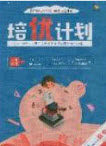 2020年学习之星培优计划四年级数学上册北师大版答案 2020年学习之星培优计划四年级数学上册北师大版答案