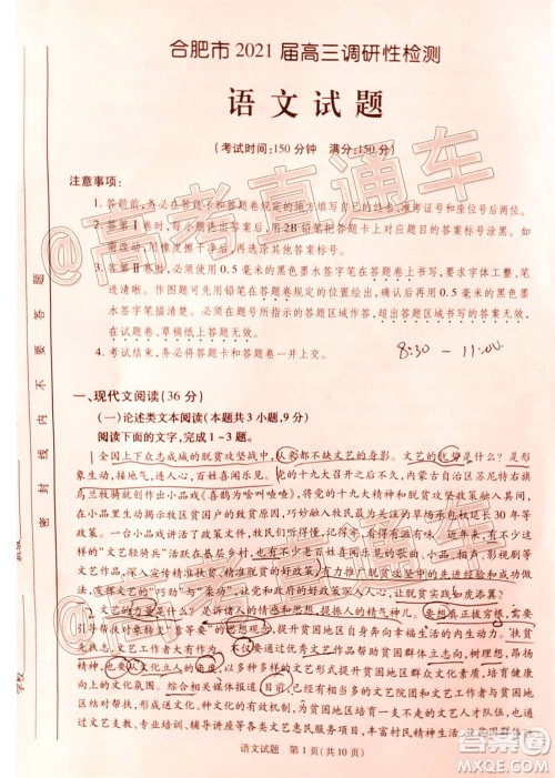 合肥市2021届高三调研性检测语文试题及答案 合肥市2021届高三调研性检测语文试题及答案