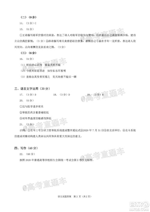 合肥市2021届高三调研性检测语文试题及答案 合肥市2021届高三调研性检测语文试题及答案