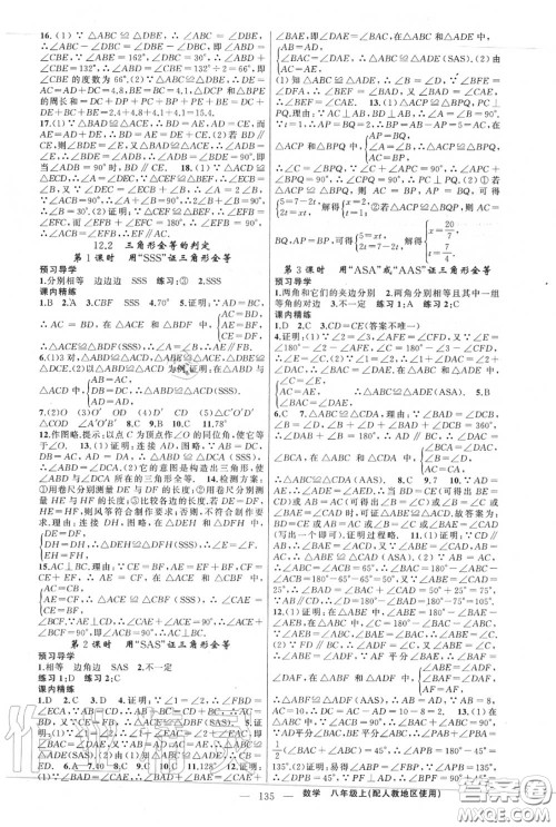 黄冈金牌之路2020秋练闯考八年级数学上册人教版参考答案