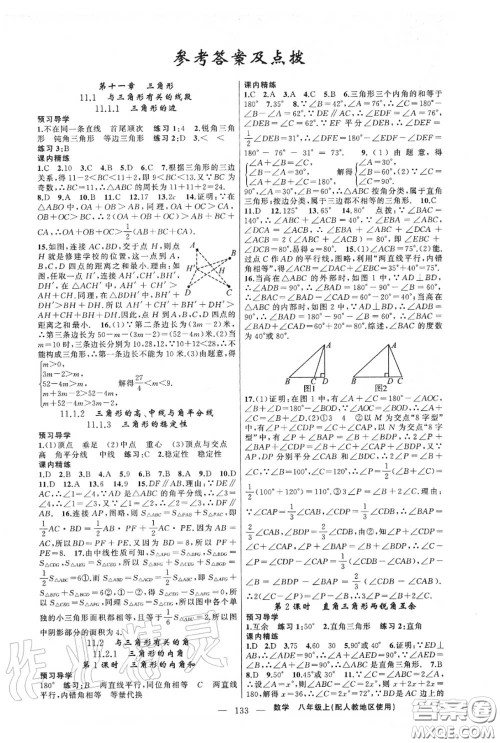 黄冈金牌之路2020秋练闯考八年级数学上册人教版参考答案