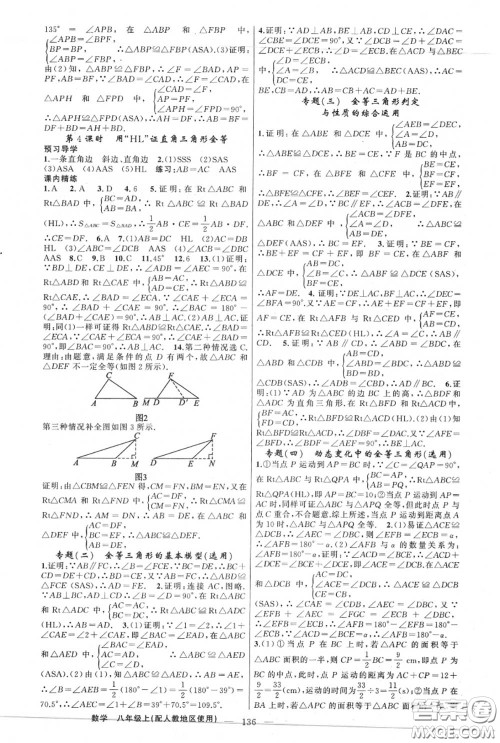 黄冈金牌之路2020秋练闯考八年级数学上册人教版参考答案