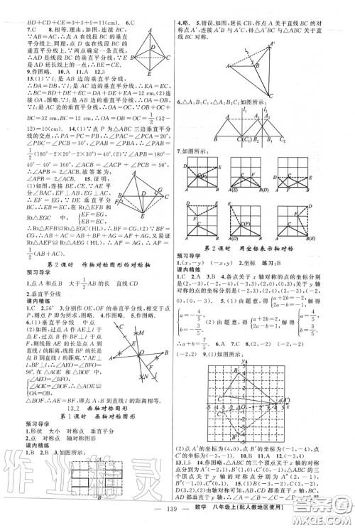黄冈金牌之路2020秋练闯考八年级数学上册人教版参考答案