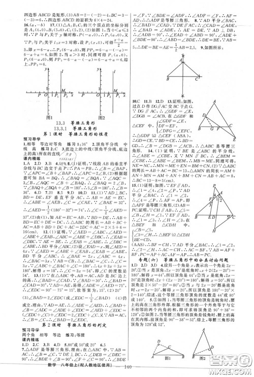 黄冈金牌之路2020秋练闯考八年级数学上册人教版参考答案