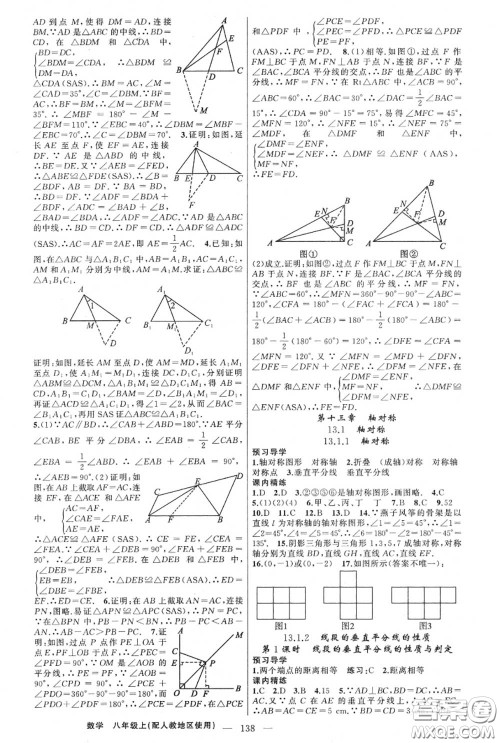 黄冈金牌之路2020秋练闯考八年级数学上册人教版参考答案