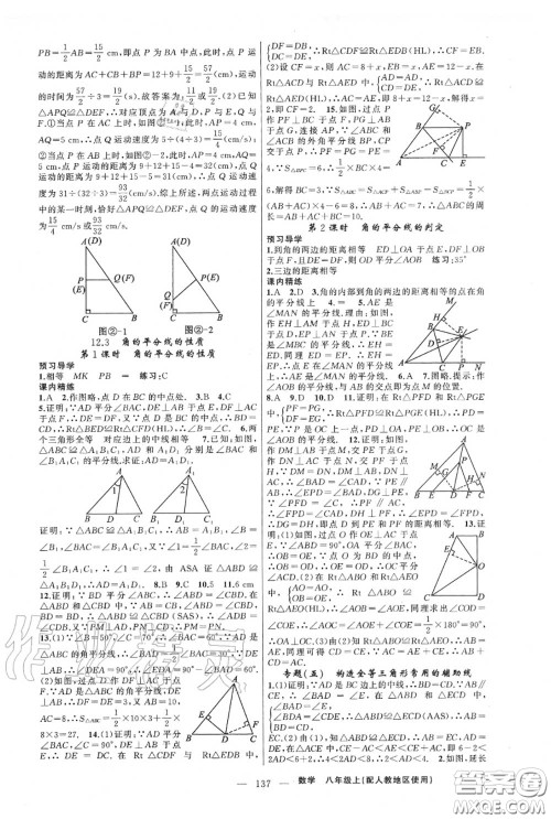 黄冈金牌之路2020秋练闯考八年级数学上册人教版参考答案