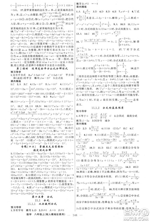 黄冈金牌之路2020秋练闯考八年级数学上册人教版参考答案