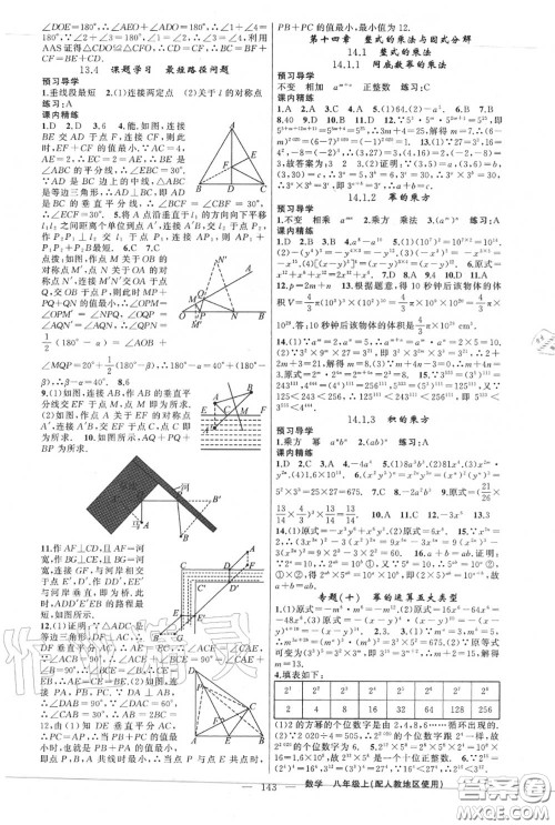 黄冈金牌之路2020秋练闯考八年级数学上册人教版参考答案