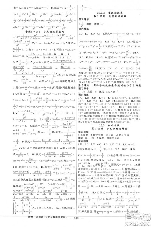 黄冈金牌之路2020秋练闯考八年级数学上册人教版参考答案