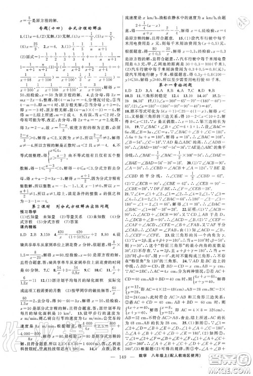 黄冈金牌之路2020秋练闯考八年级数学上册人教版参考答案