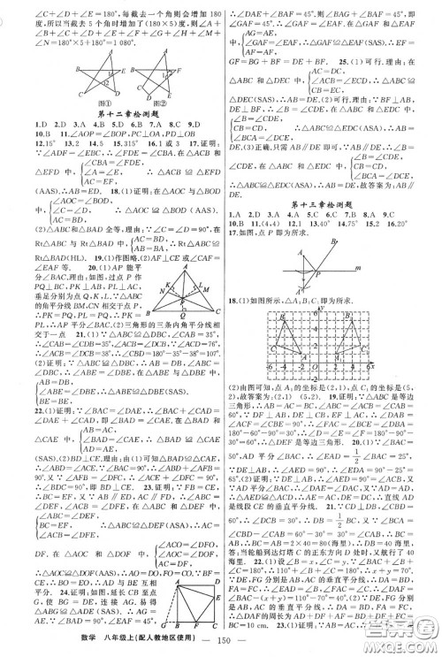 黄冈金牌之路2020秋练闯考八年级数学上册人教版参考答案