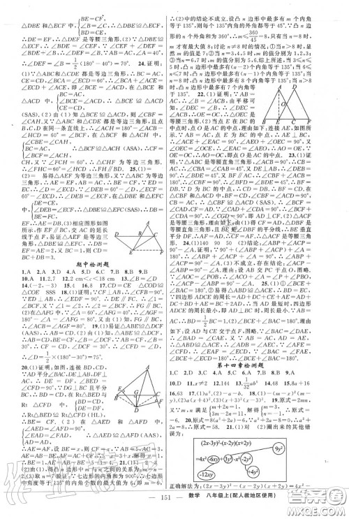 黄冈金牌之路2020秋练闯考八年级数学上册人教版参考答案