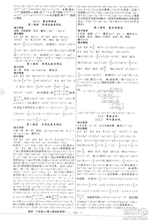 黄冈金牌之路2020秋练闯考八年级数学上册人教版参考答案