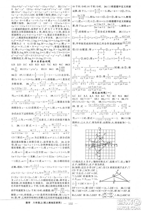 黄冈金牌之路2020秋练闯考八年级数学上册人教版参考答案