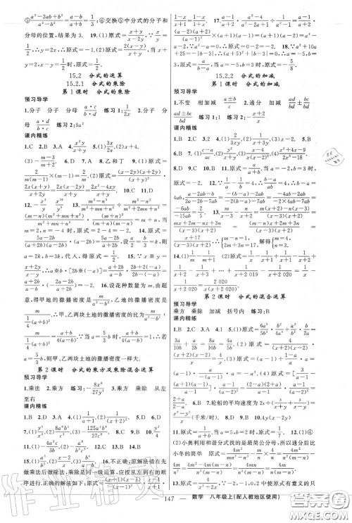 黄冈金牌之路2020秋练闯考八年级数学上册人教版参考答案