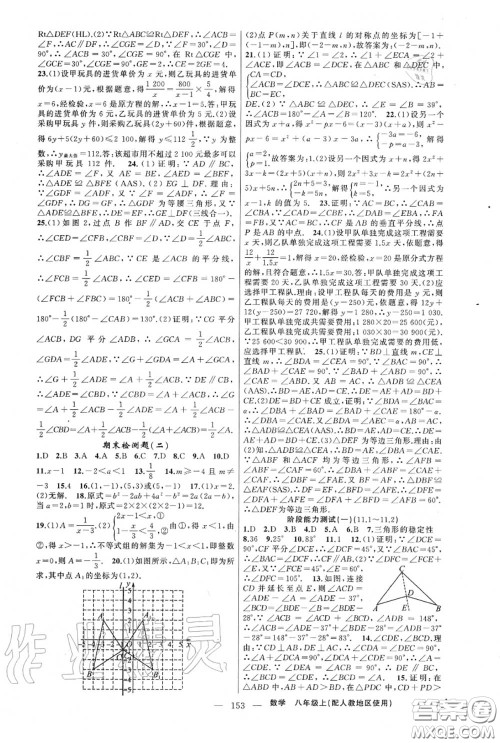 黄冈金牌之路2020秋练闯考八年级数学上册人教版参考答案