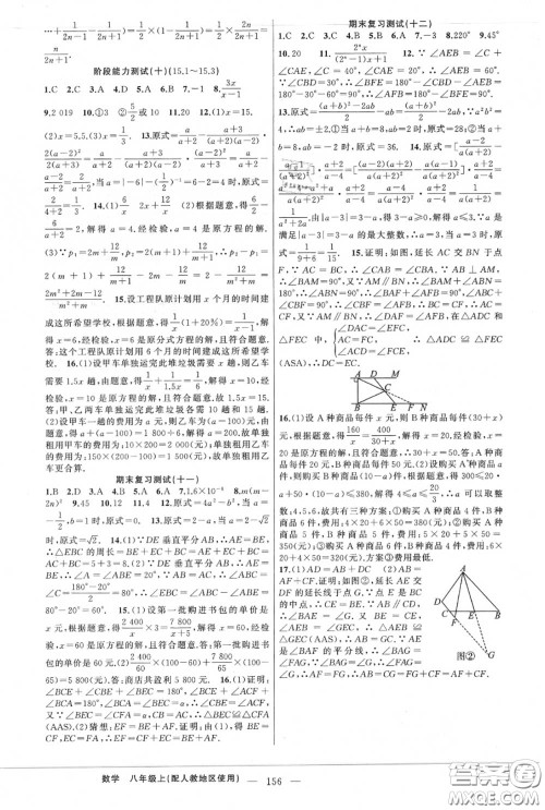 黄冈金牌之路2020秋练闯考八年级数学上册人教版参考答案