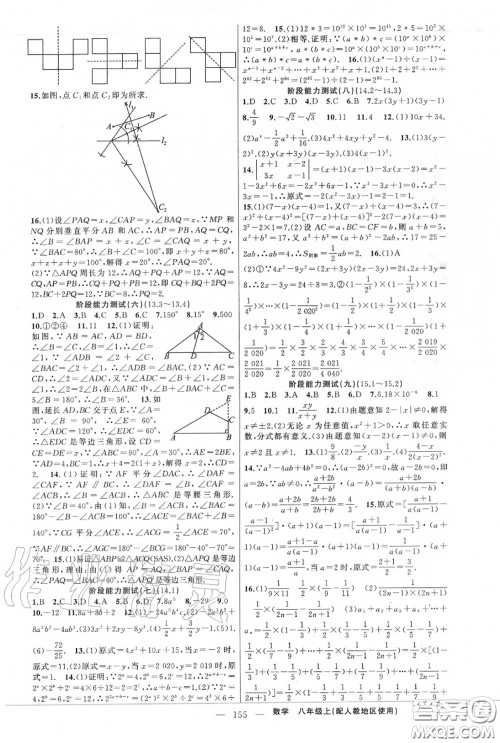 黄冈金牌之路2020秋练闯考八年级数学上册人教版参考答案