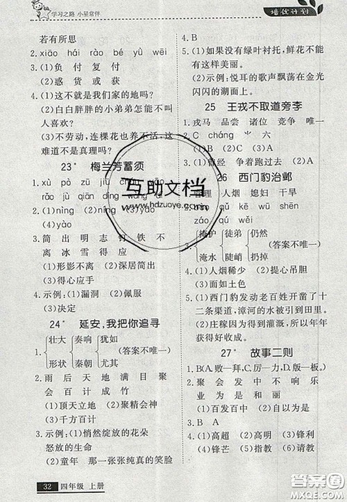 2020年学习之星培优计划四年级语文上册人教版答案