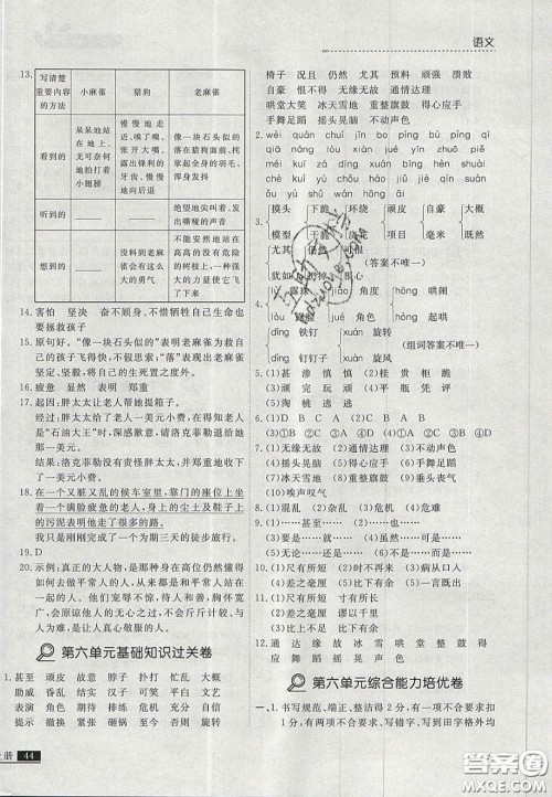 2020年学习之星培优计划四年级语文上册人教版答案