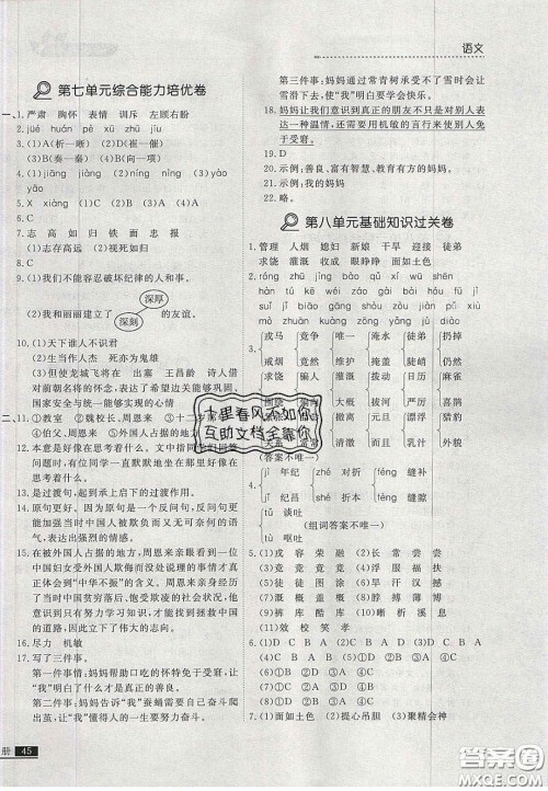 2020年学习之星培优计划四年级语文上册人教版答案