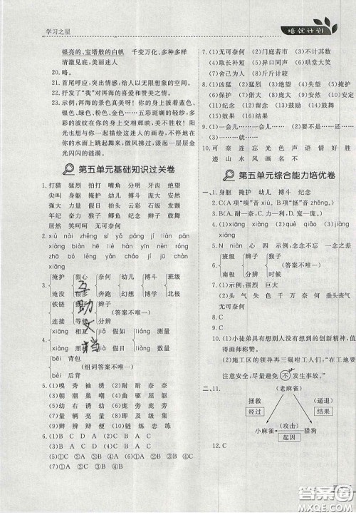 2020年学习之星培优计划四年级语文上册人教版答案