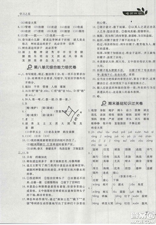 2020年学习之星培优计划四年级语文上册人教版答案