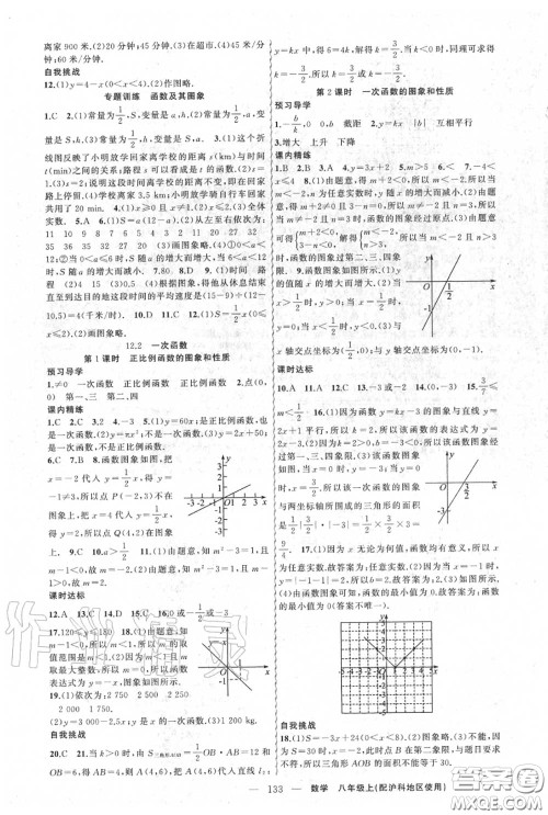 黄冈金牌之路2020秋练闯考八年级数学上册沪科版参考答案