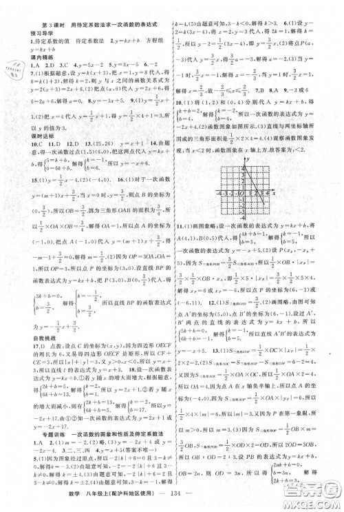 黄冈金牌之路2020秋练闯考八年级数学上册沪科版参考答案