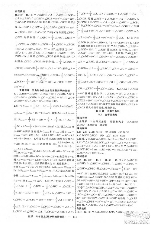 黄冈金牌之路2020秋练闯考八年级数学上册沪科版参考答案