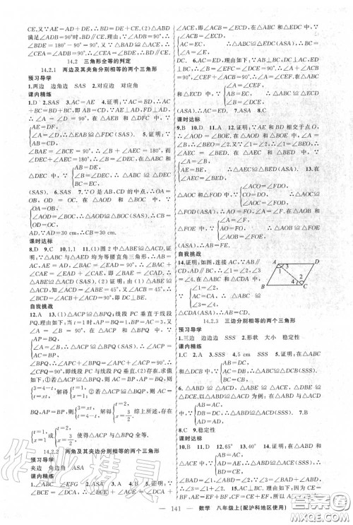 黄冈金牌之路2020秋练闯考八年级数学上册沪科版参考答案