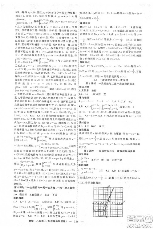 黄冈金牌之路2020秋练闯考八年级数学上册沪科版参考答案