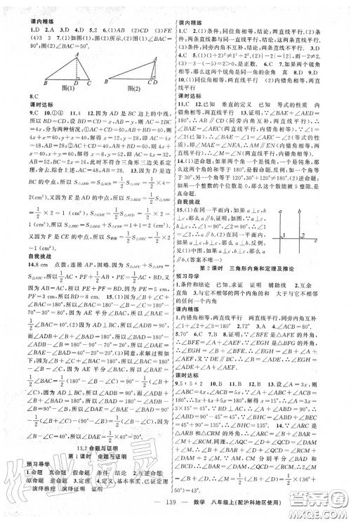 黄冈金牌之路2020秋练闯考八年级数学上册沪科版参考答案