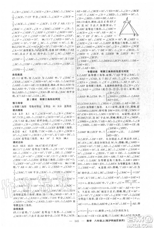 黄冈金牌之路2020秋练闯考八年级数学上册沪科版参考答案