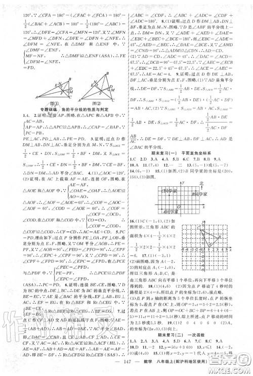 黄冈金牌之路2020秋练闯考八年级数学上册沪科版参考答案
