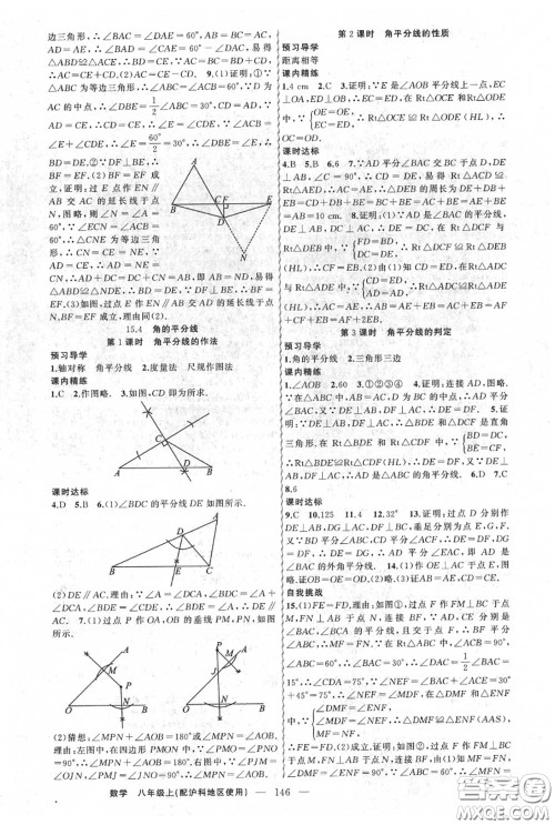 黄冈金牌之路2020秋练闯考八年级数学上册沪科版参考答案