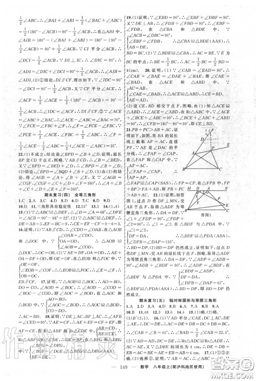 黄冈金牌之路2020秋练闯考八年级数学上册沪科版参考答案
