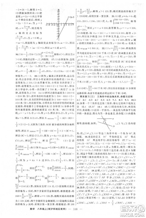 黄冈金牌之路2020秋练闯考八年级数学上册沪科版参考答案