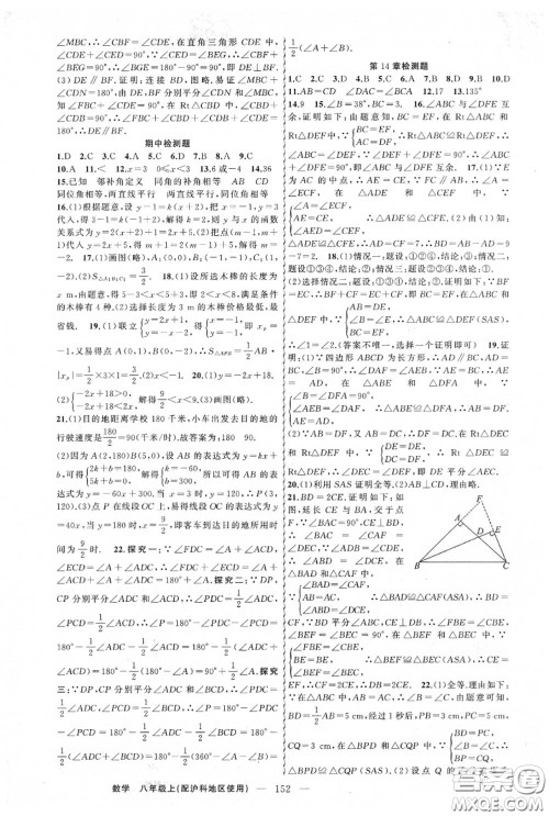 黄冈金牌之路2020秋练闯考八年级数学上册沪科版参考答案