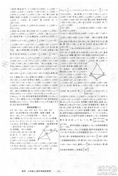 黄冈金牌之路2020秋练闯考八年级数学上册沪科版参考答案