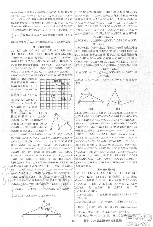 黄冈金牌之路2020秋练闯考八年级数学上册沪科版参考答案