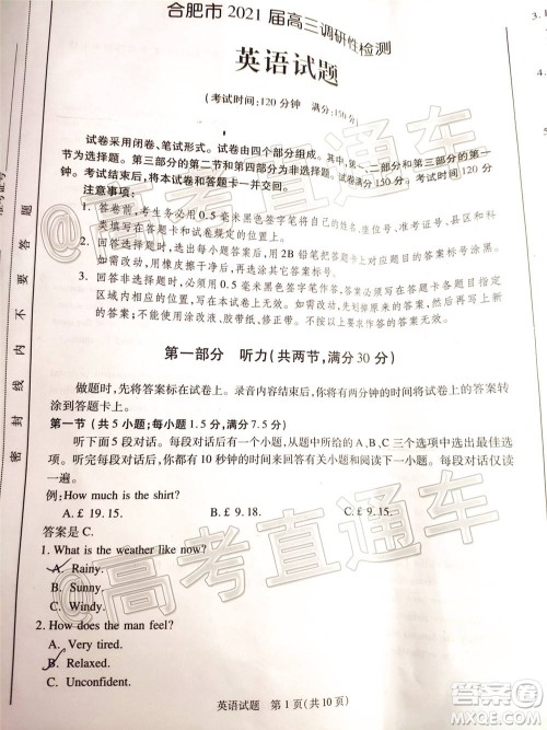 合肥市2021届高三调研性检测英语试题及答案 合肥市2021届高三调研性检测英语试题及答案